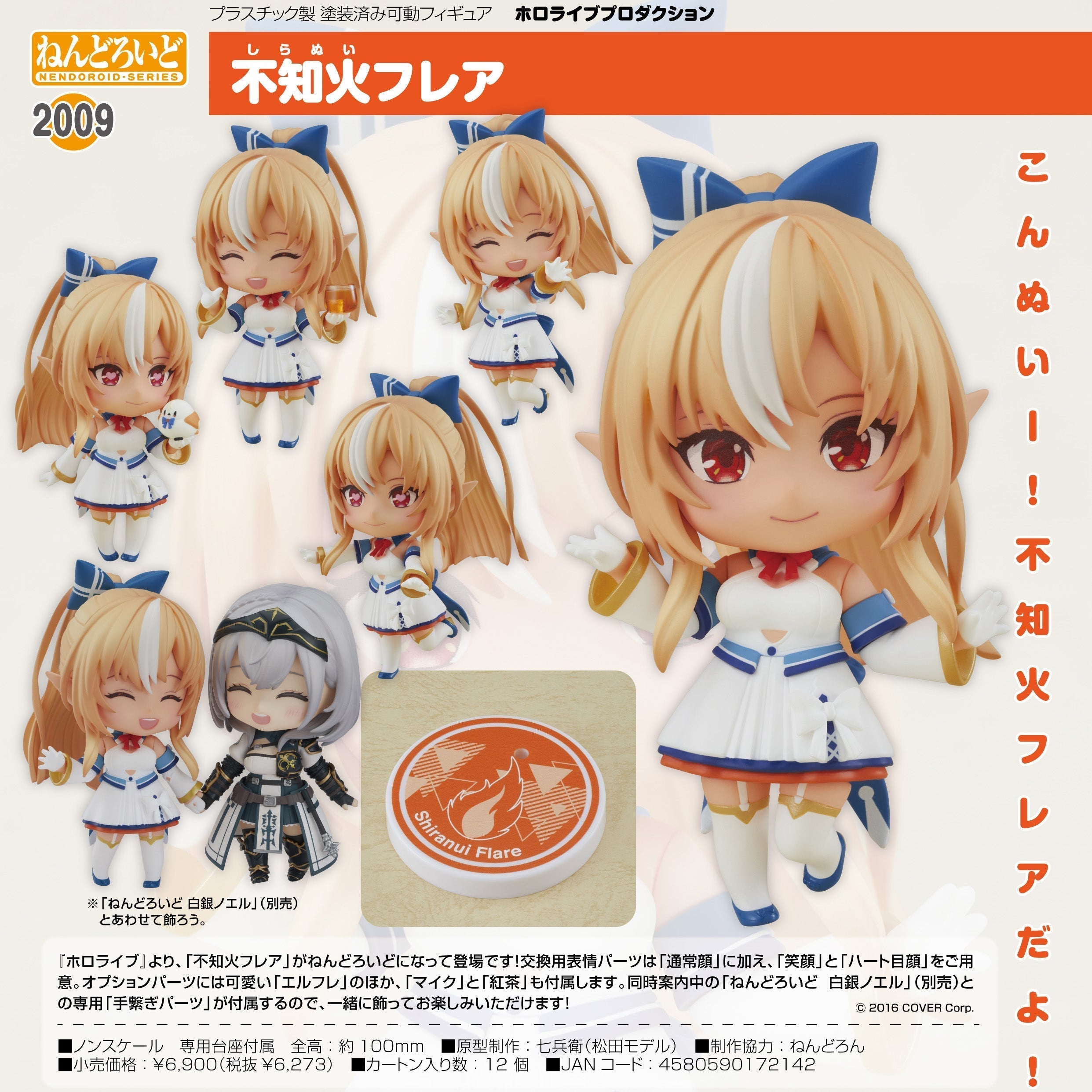 Hololive - Elfriend - Shiranui Flare - Nendoroid Figure (#2009)