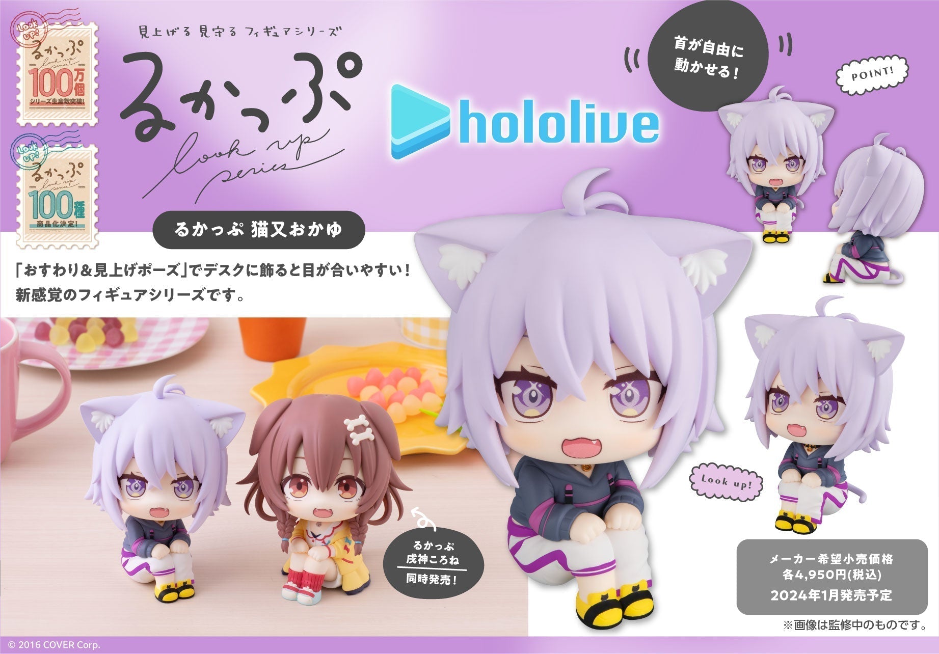Look Up Figure - Hololive - Nekomata Okayu