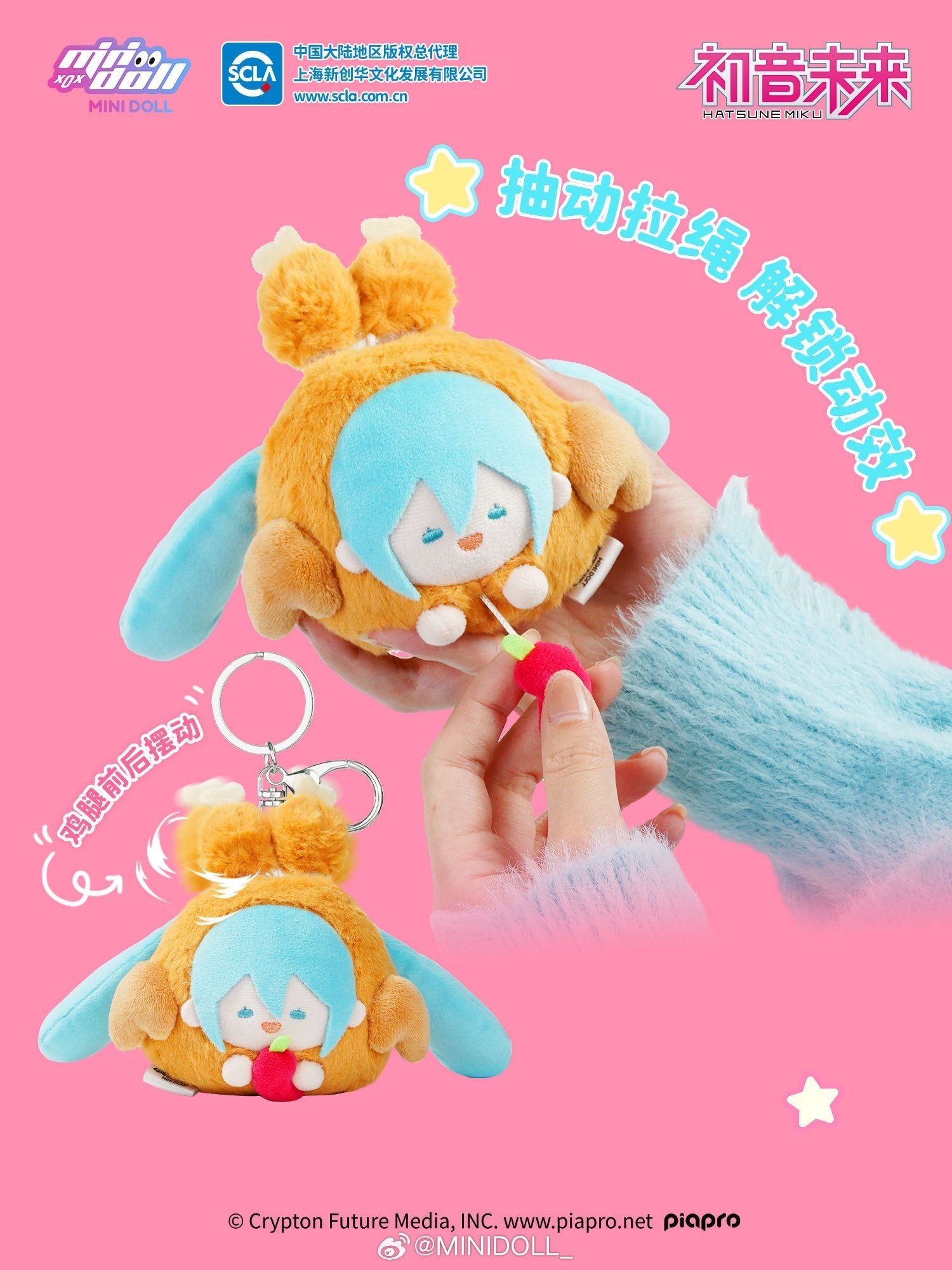 Hatsune Miku - Super Yummy Series - Keychain Plush