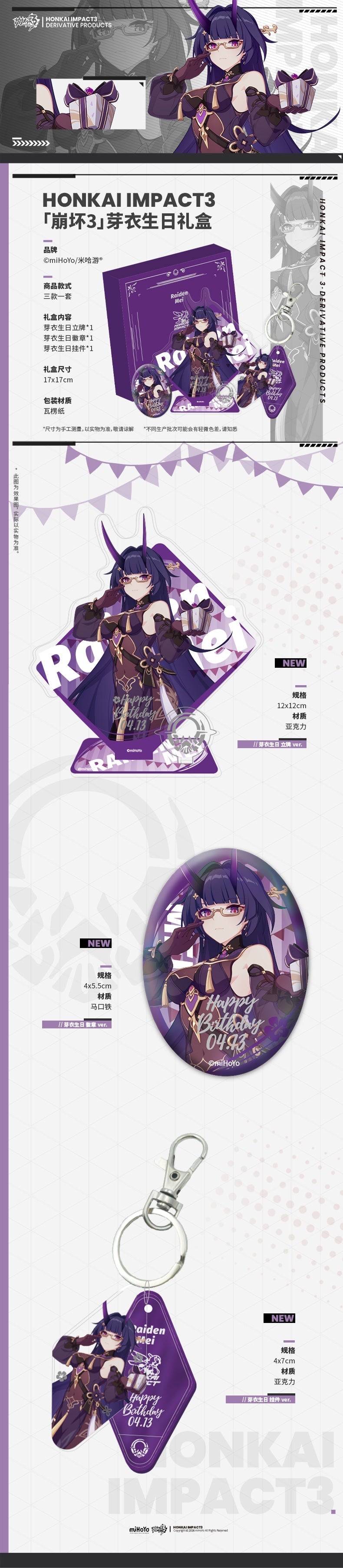 Honkai Impact - Raiden - 2022 Birthday Anime Gift Box